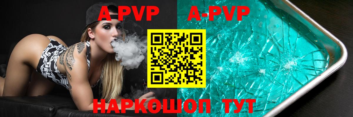 A-PVP кристаллы  что такое   Обнинск  Alpha PVP СК  Вход с VPN 