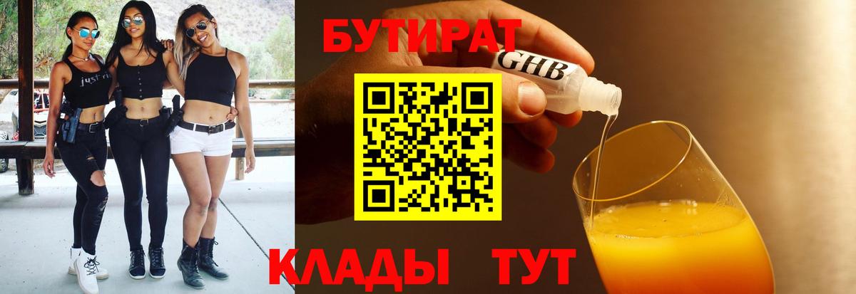 Бутират BDO 33% Обнинск