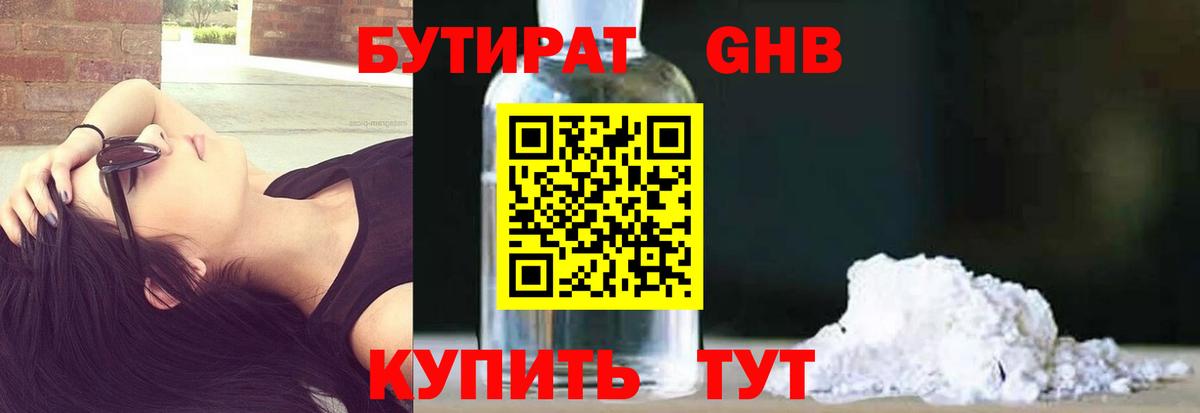Обнинск  БУТИРАТ  Вход с VPN  Бутират BDO 
