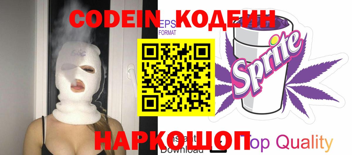 Кодеиновый сироп Lean напиток Lean (лин) Обнинск