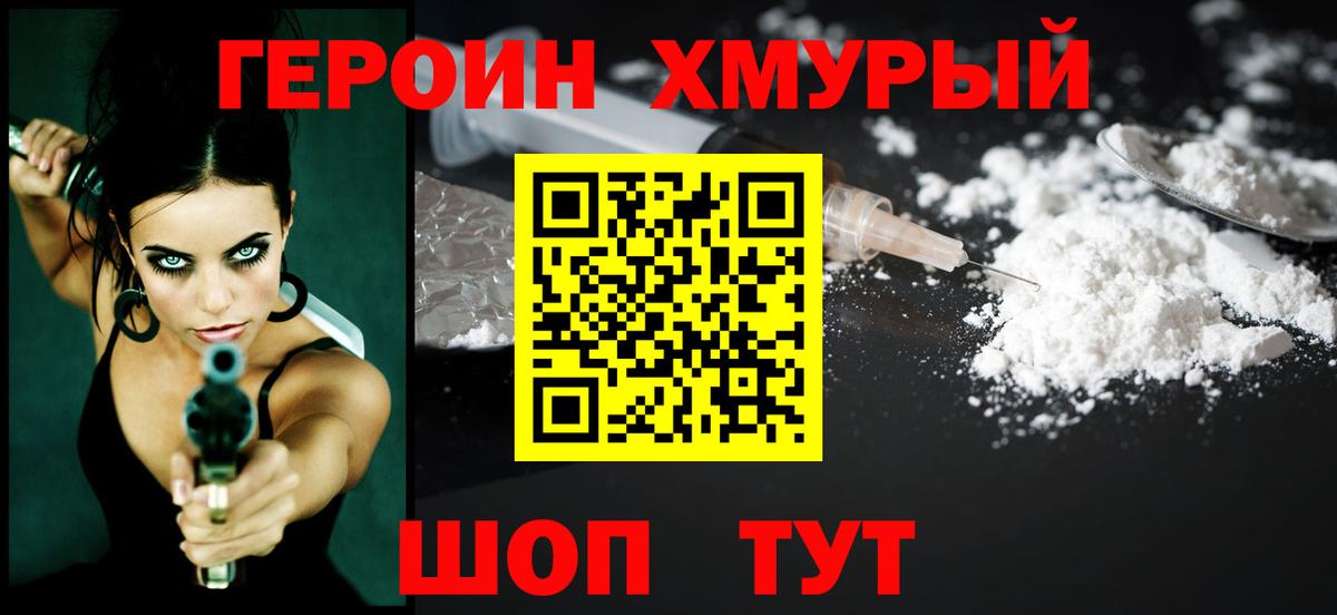 Обнинск  ГЕРОИН афганец  Вход с VPN 