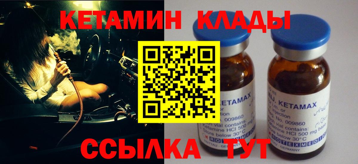 Обнинск  КЕТАМИН VHQ  КЕТАМИН VHQ  Вход с VPN 