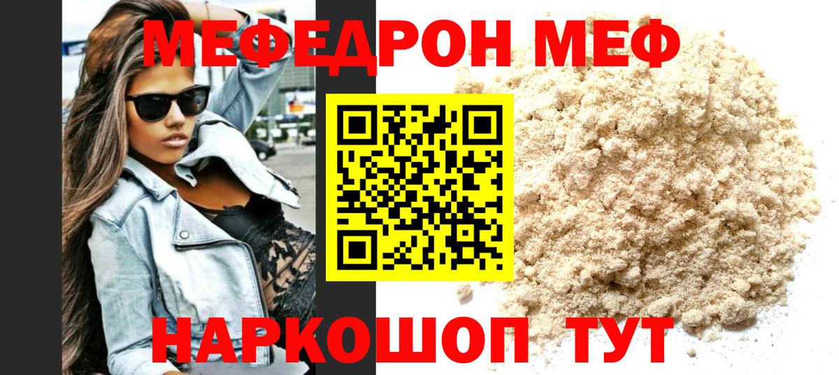 МЕФ кристаллы  МЕФ 4 MMC  Вход с VPN  Мефедрон  Обнинск 