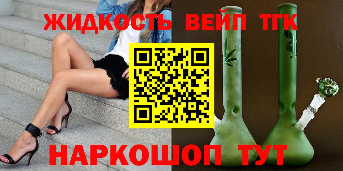 Обнинск  ТГК THC oil  Вход с VPN  Дистиллят ТГК вейп 